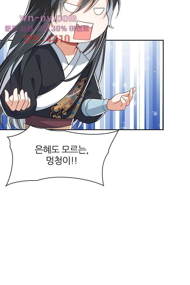 까칠한 그녀 사로잡기 15화 34