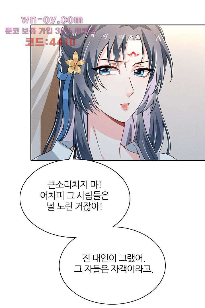 까칠한 그녀 사로잡기 15화 35