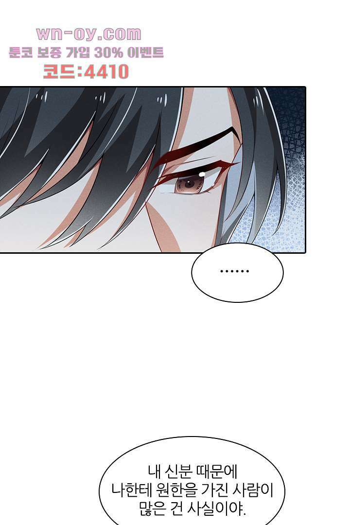 까칠한 그녀 사로잡기 15화 36
