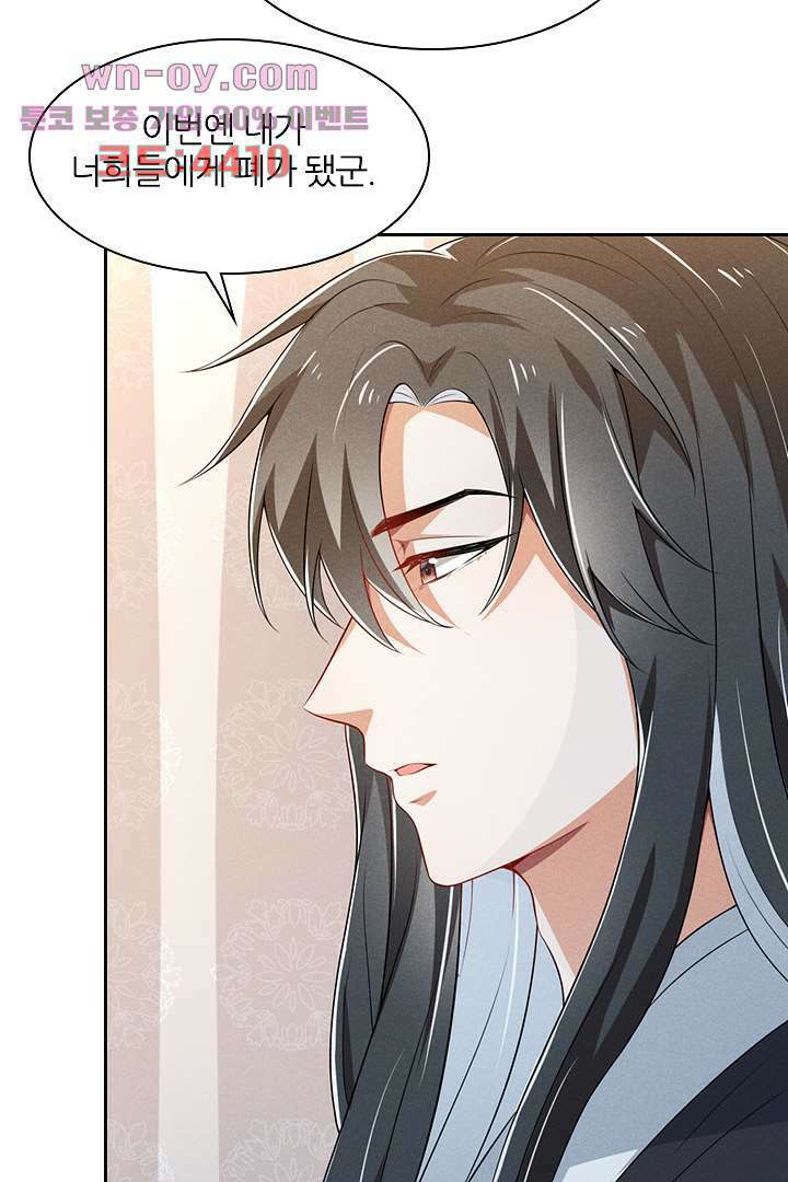 까칠한 그녀 사로잡기 15화 37