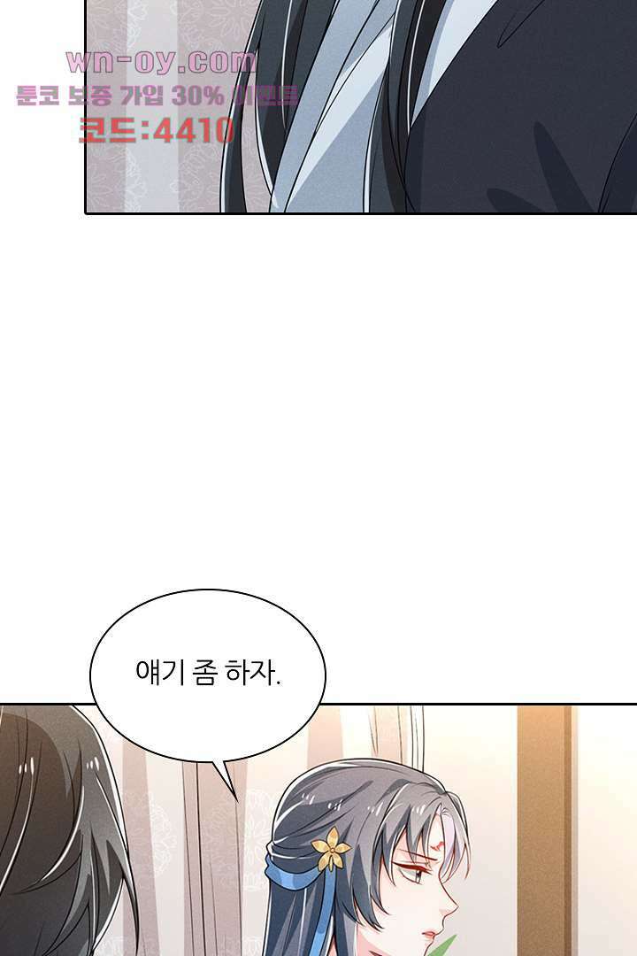 까칠한 그녀 사로잡기 15화 38