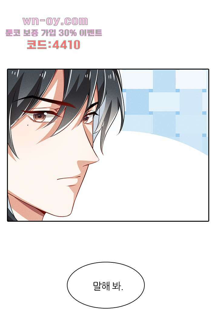 까칠한 그녀 사로잡기 15화 40