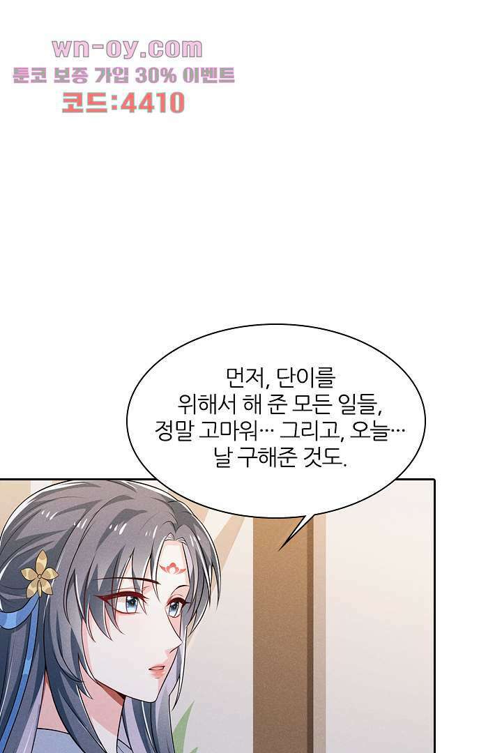 까칠한 그녀 사로잡기 15화 41
