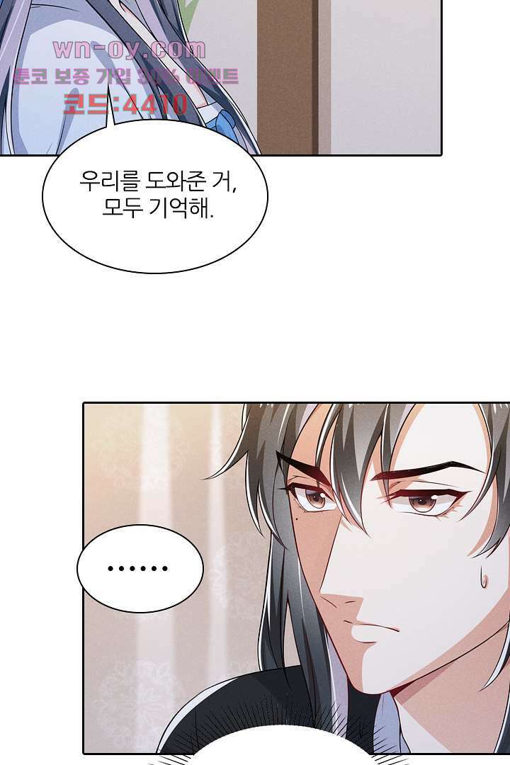 까칠한 그녀 사로잡기 15화 42