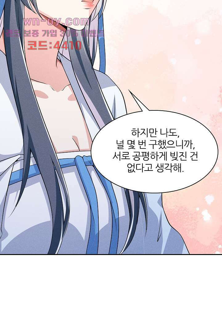 까칠한 그녀 사로잡기 15화 44