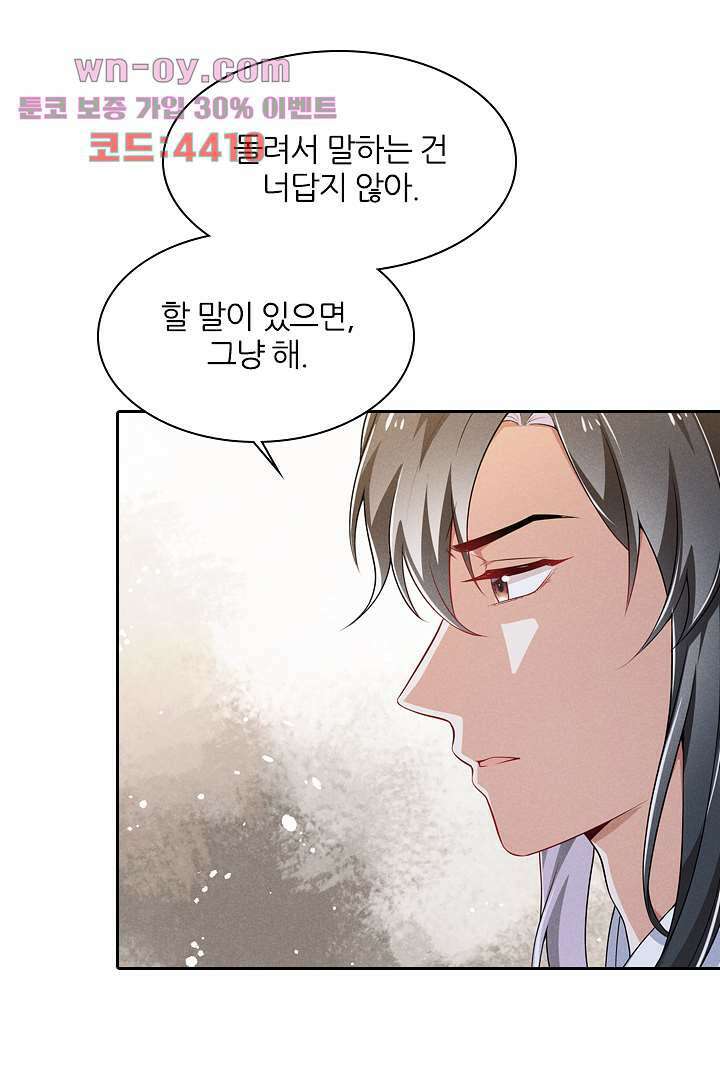 까칠한 그녀 사로잡기 15화 45