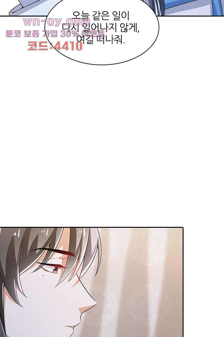 까칠한 그녀 사로잡기 15화 48
