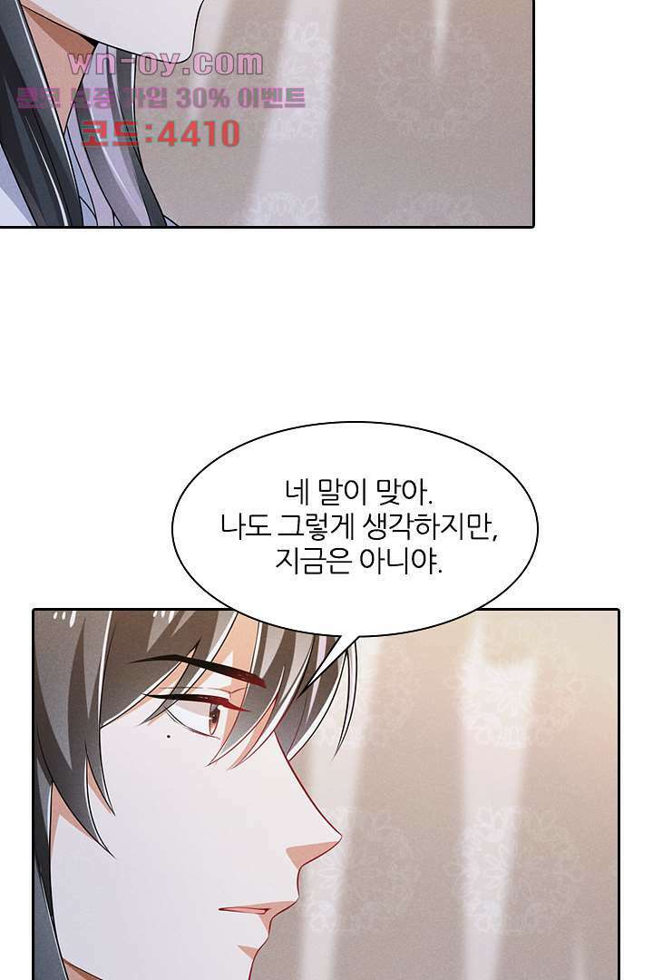까칠한 그녀 사로잡기 15화 49