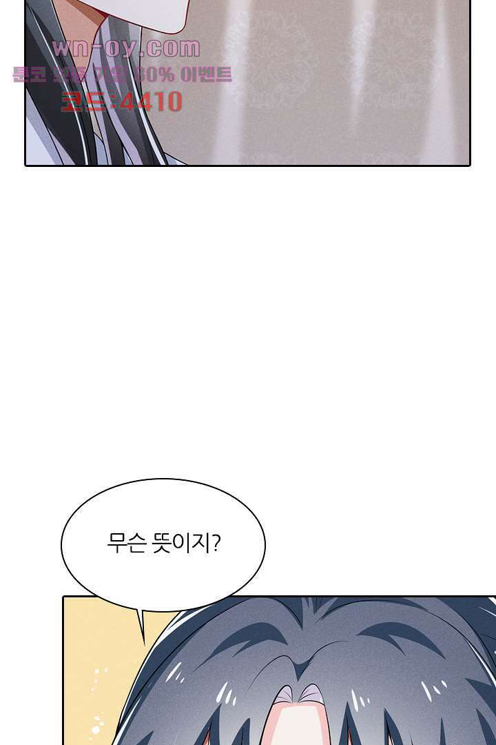 까칠한 그녀 사로잡기 15화 50