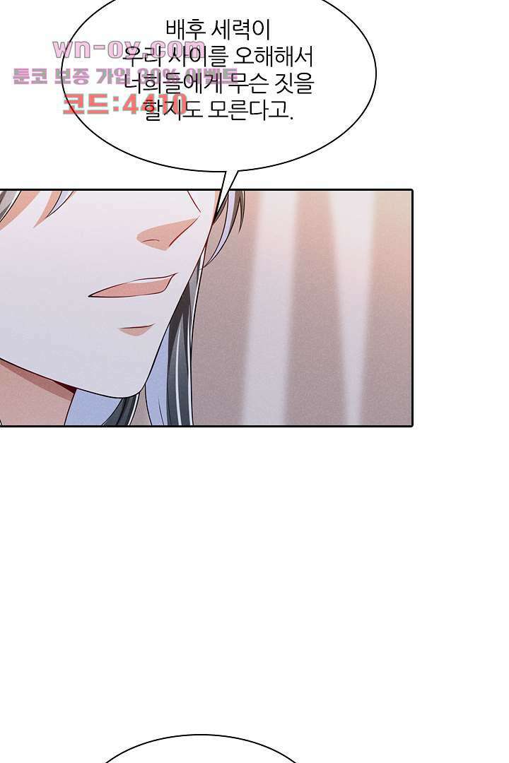 까칠한 그녀 사로잡기 15화 52