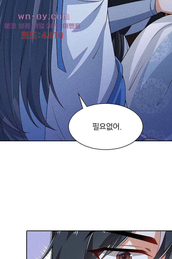 까칠한 그녀 사로잡기 15화 54