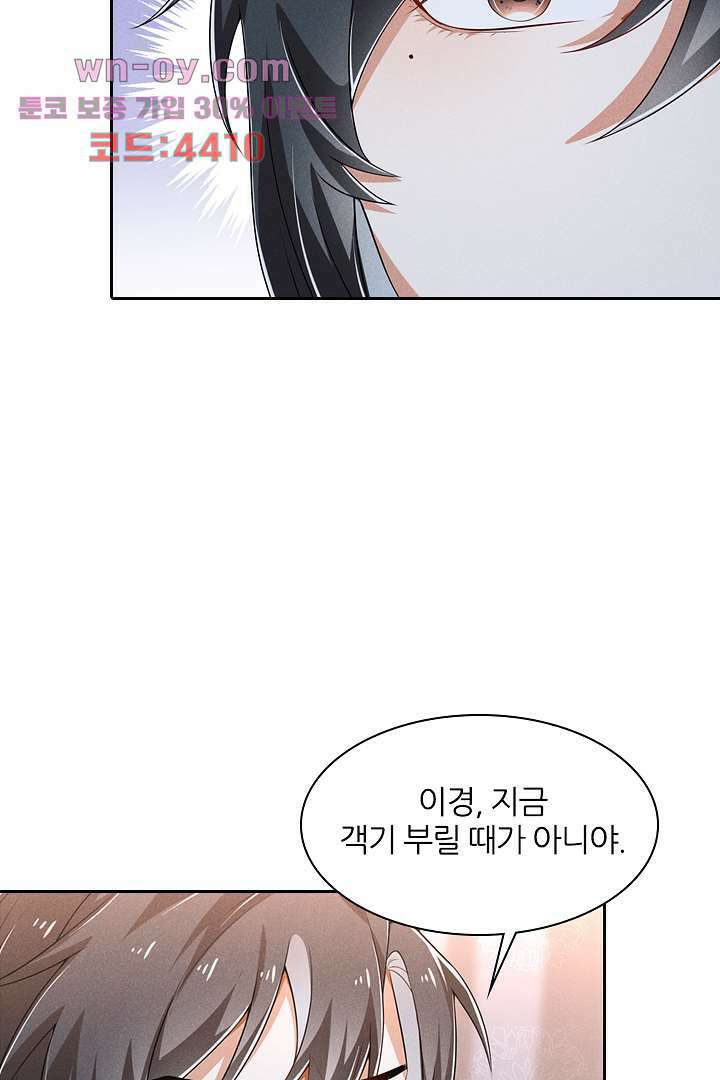 까칠한 그녀 사로잡기 15화 55