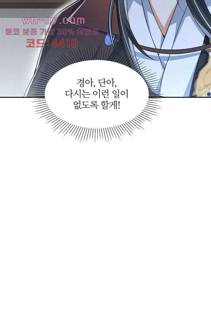 까칠한 그녀 사로잡기 15화 64