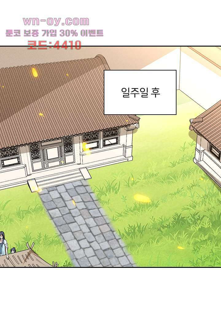까칠한 그녀 사로잡기 15화 69