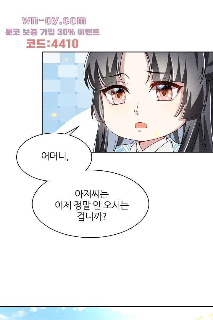 까칠한 그녀 사로잡기 15화 70