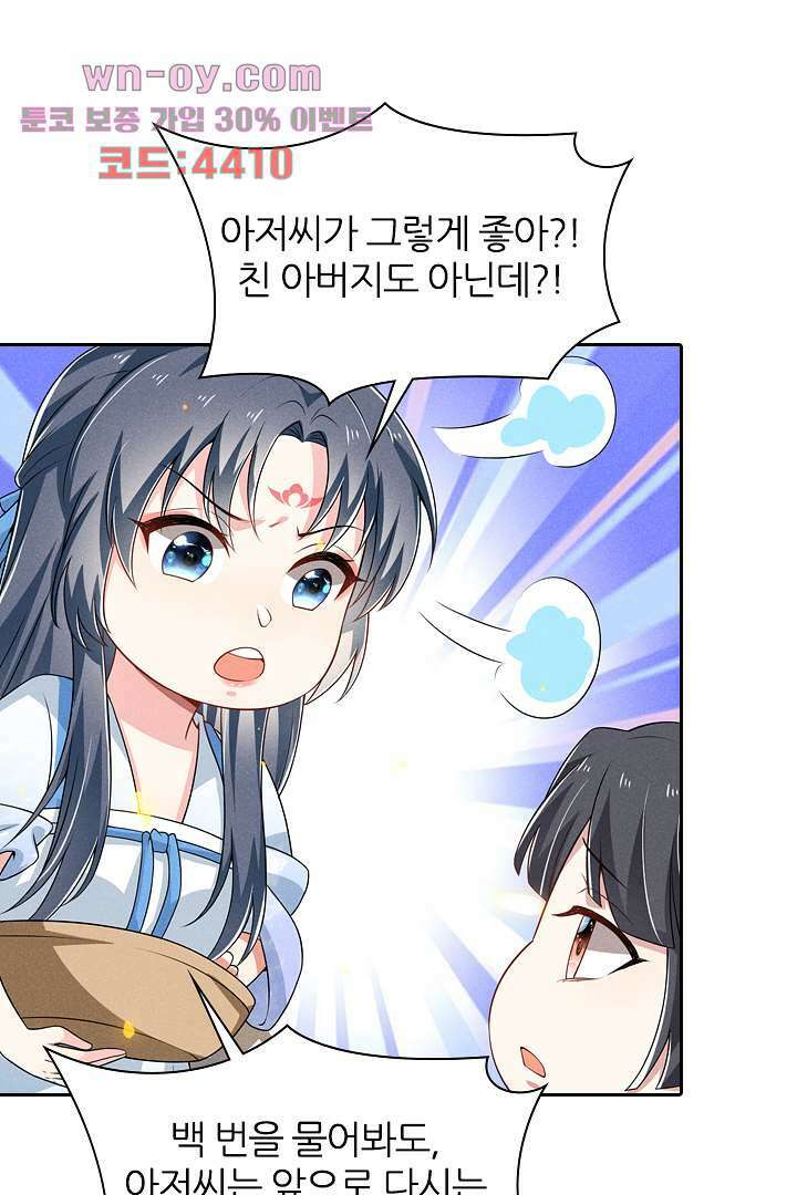 까칠한 그녀 사로잡기 15화 72