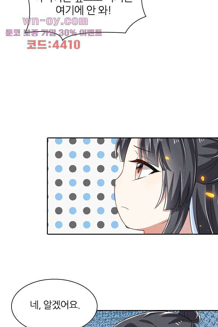 까칠한 그녀 사로잡기 15화 73