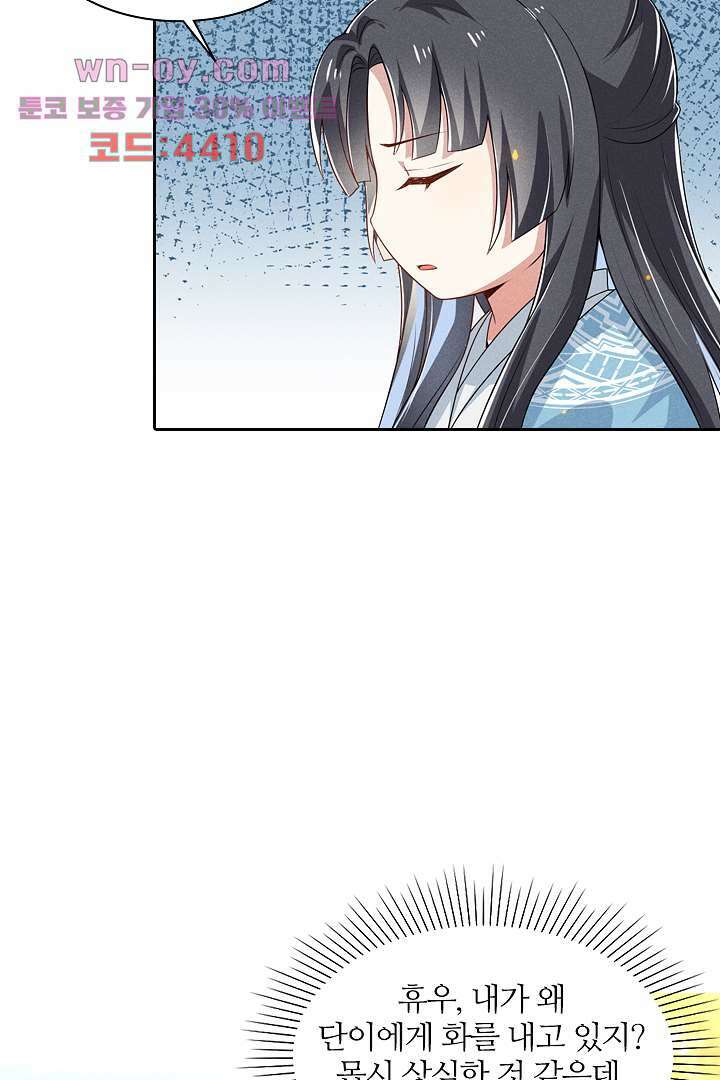 까칠한 그녀 사로잡기 15화 74
