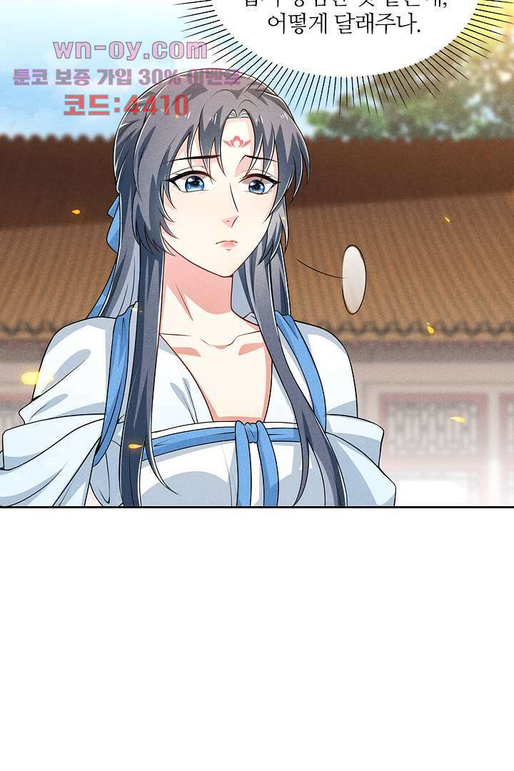까칠한 그녀 사로잡기 15화 75