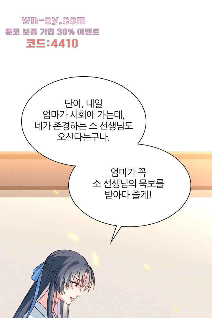까칠한 그녀 사로잡기 15화 76