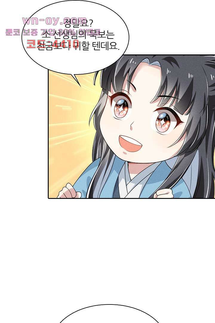 까칠한 그녀 사로잡기 15화 78