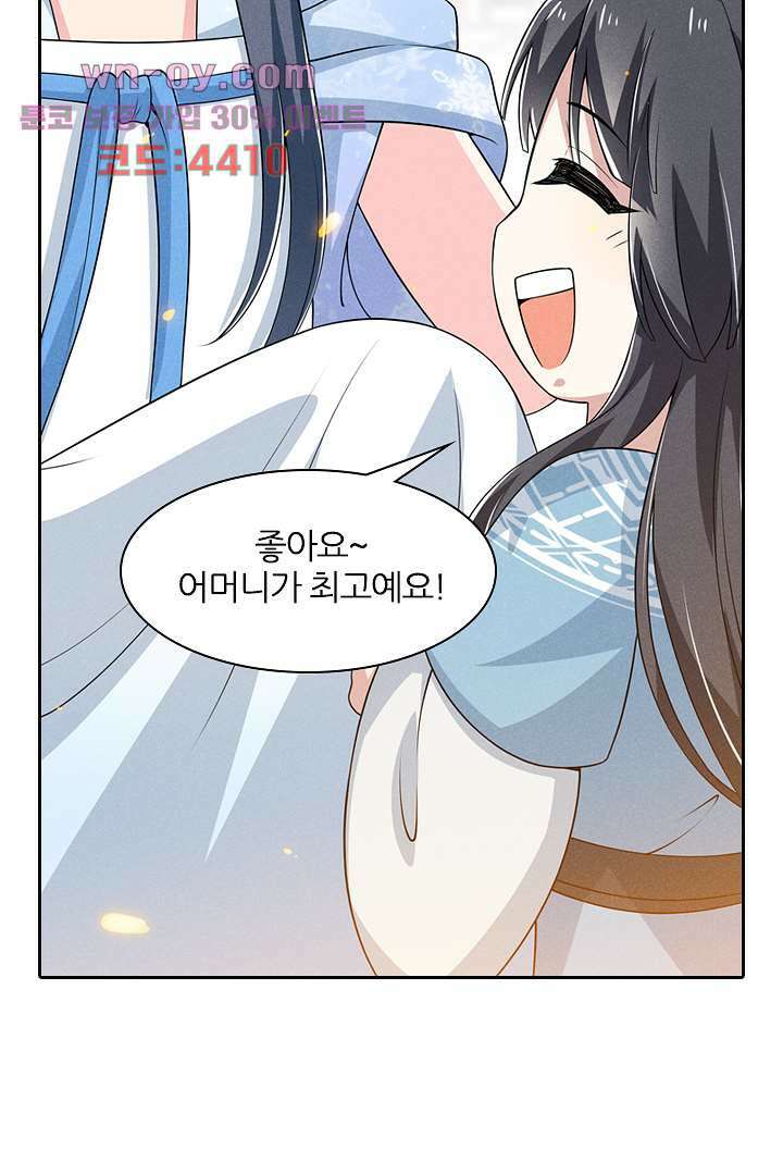 까칠한 그녀 사로잡기 15화 80