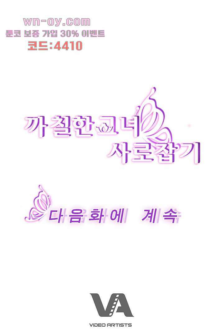 까칠한 그녀 사로잡기 15화 85