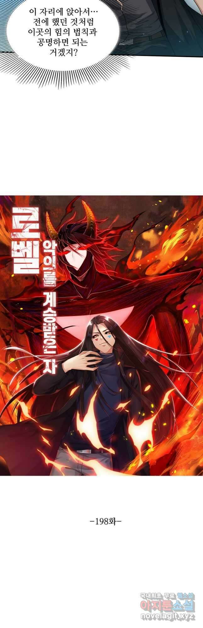 로벨 198화 4