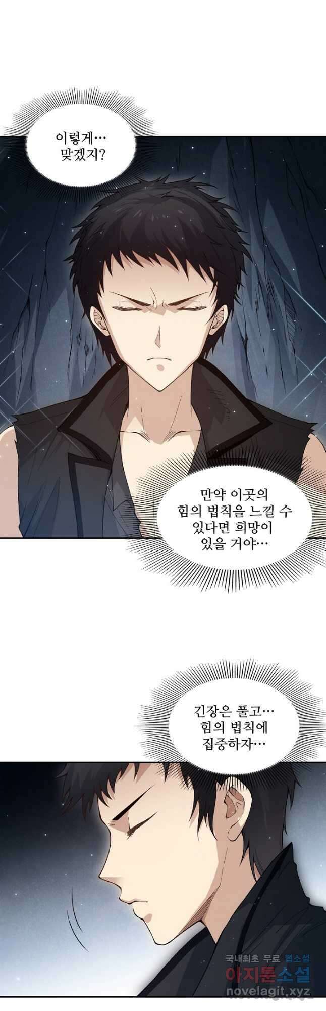 로벨 198화 6