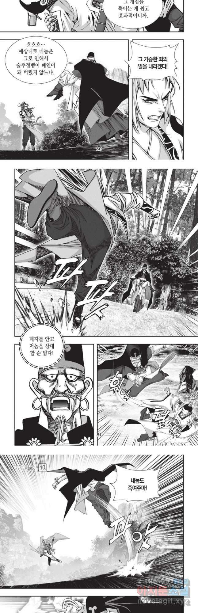 천년검제 120화 [완결] 4