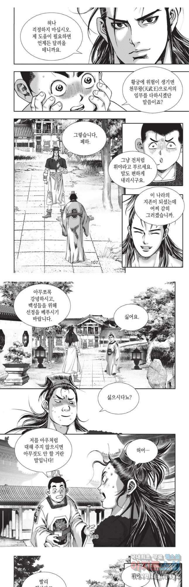 천년검제 120화 [완결] 17