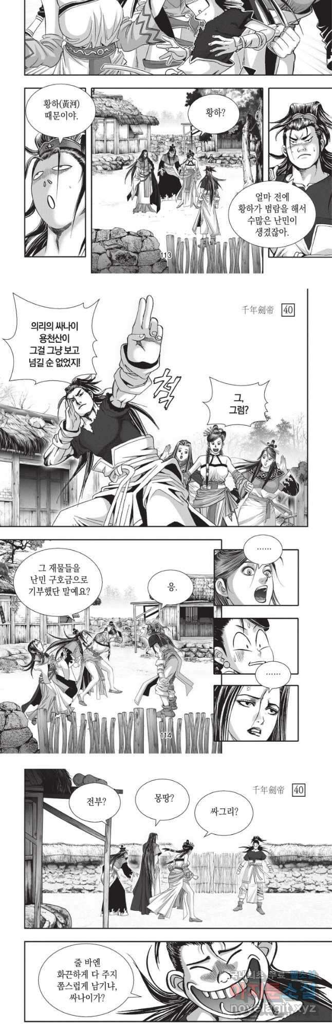 천년검제 120화 [완결] 20