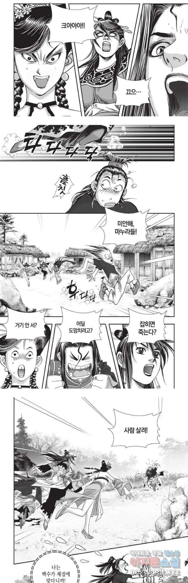 천년검제 120화 [완결] 21