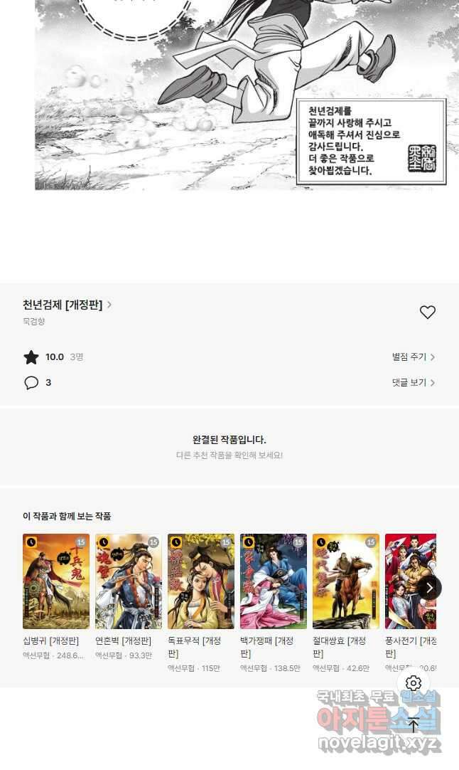 천년검제 120화 [완결] 22