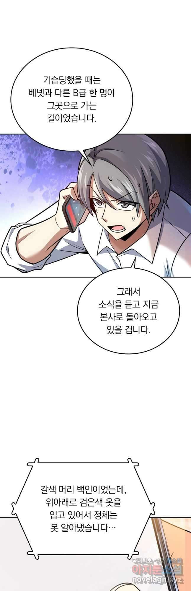 악역 플레이어는 강해지고 싶다 331화 3