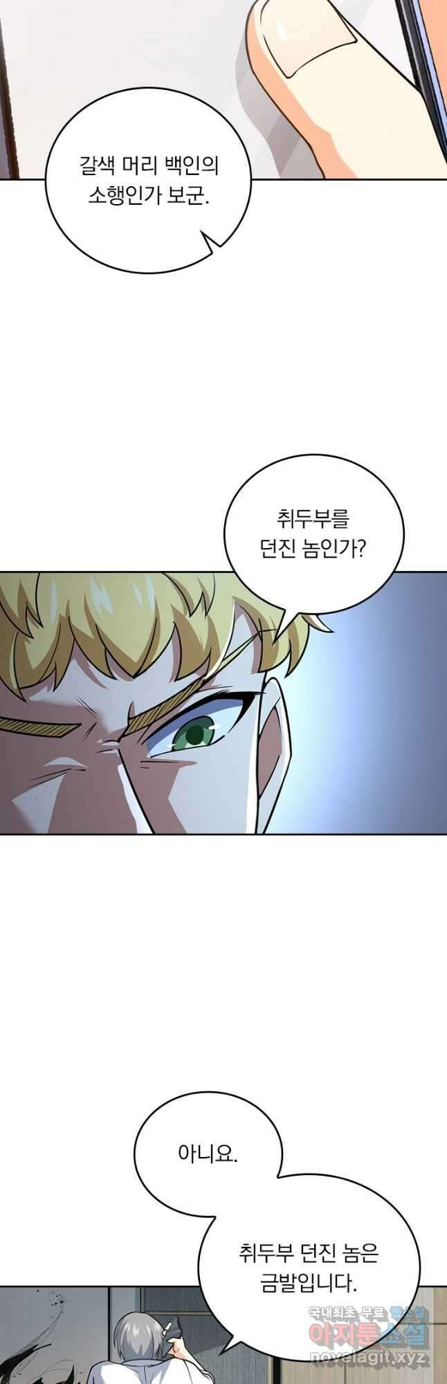 악역 플레이어는 강해지고 싶다 331화 4