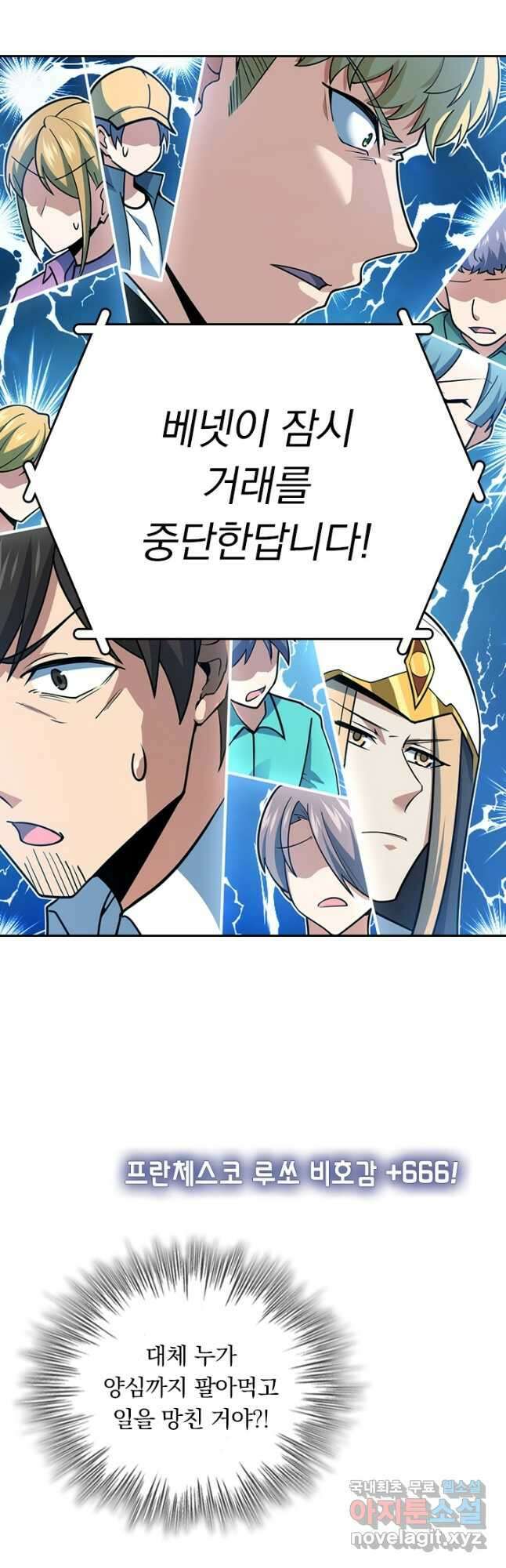 악역 플레이어는 강해지고 싶다 331화 6