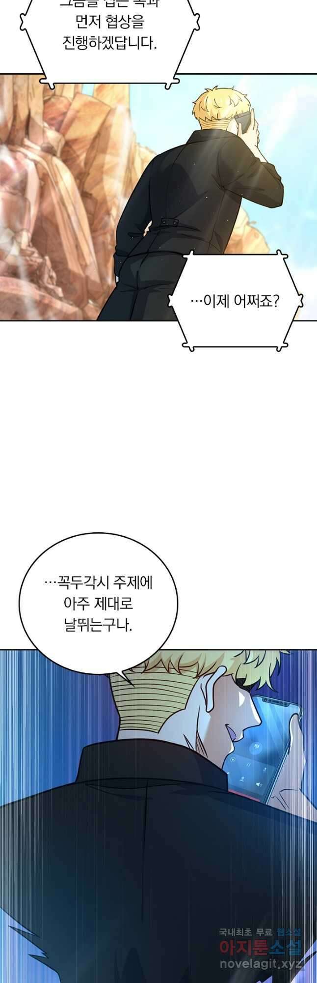 악역 플레이어는 강해지고 싶다 331화 8