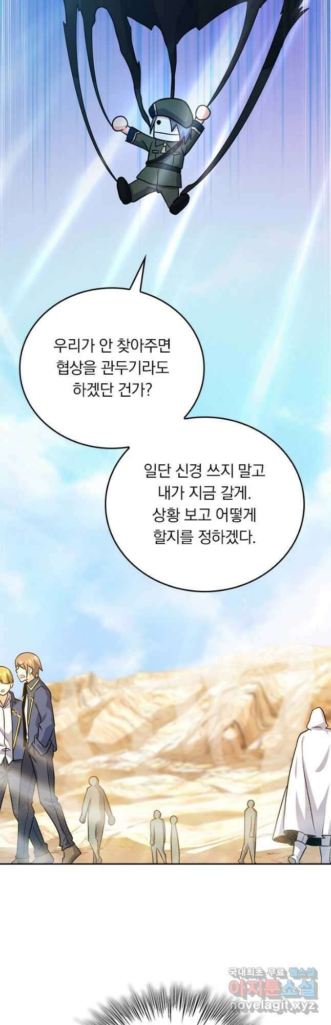 악역 플레이어는 강해지고 싶다 331화 9