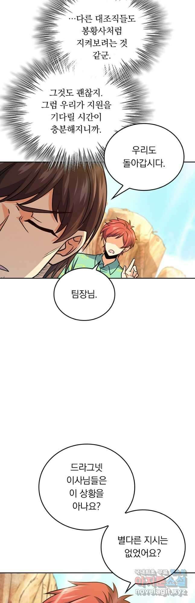 악역 플레이어는 강해지고 싶다 331화 10