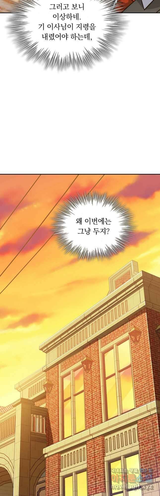 악역 플레이어는 강해지고 싶다 331화 12