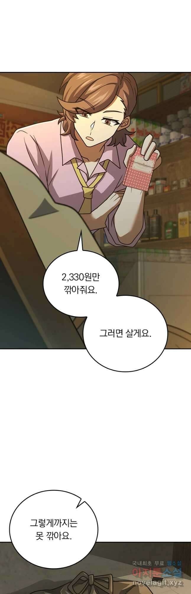 악역 플레이어는 강해지고 싶다 331화 31