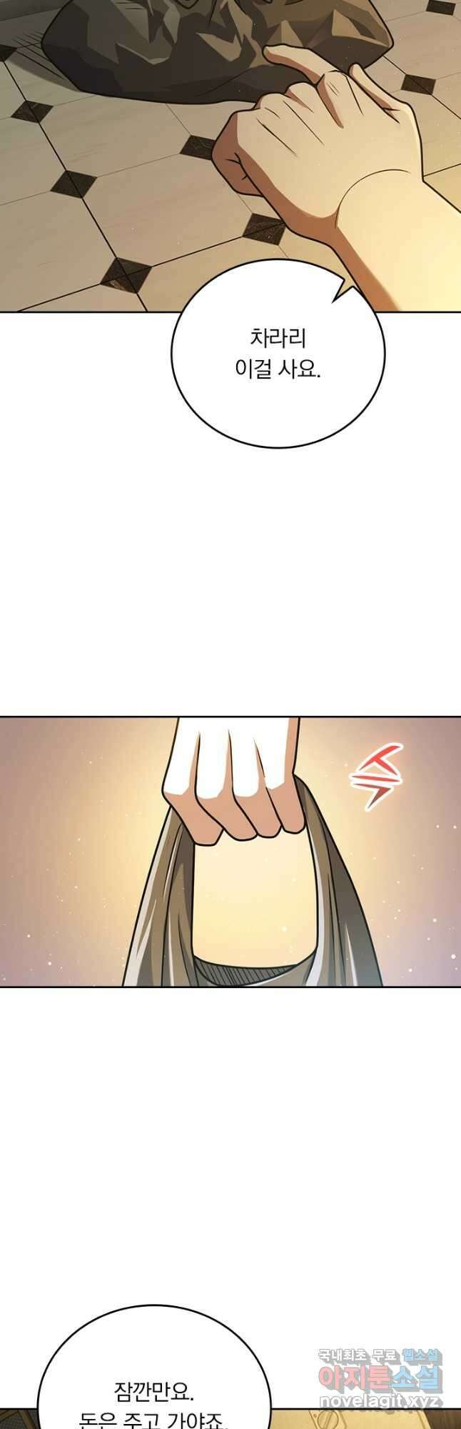 악역 플레이어는 강해지고 싶다 331화 32