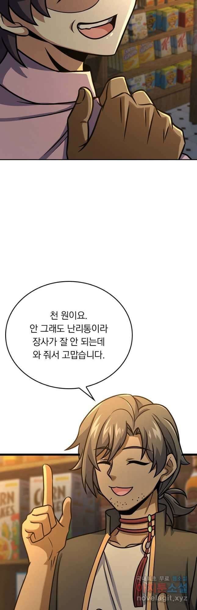 악역 플레이어는 강해지고 싶다 331화 36