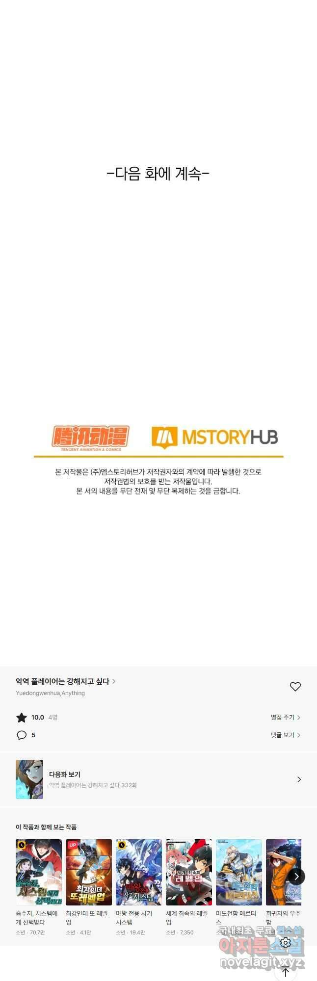 악역 플레이어는 강해지고 싶다 331화 39