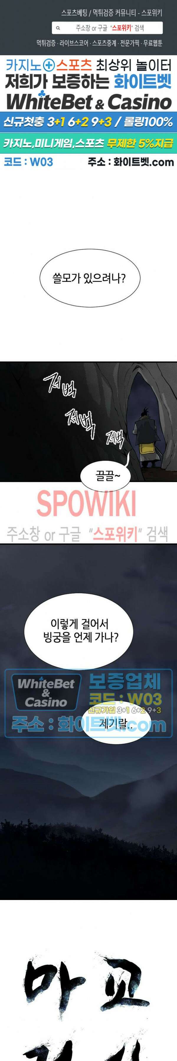 마교전사 29화 1