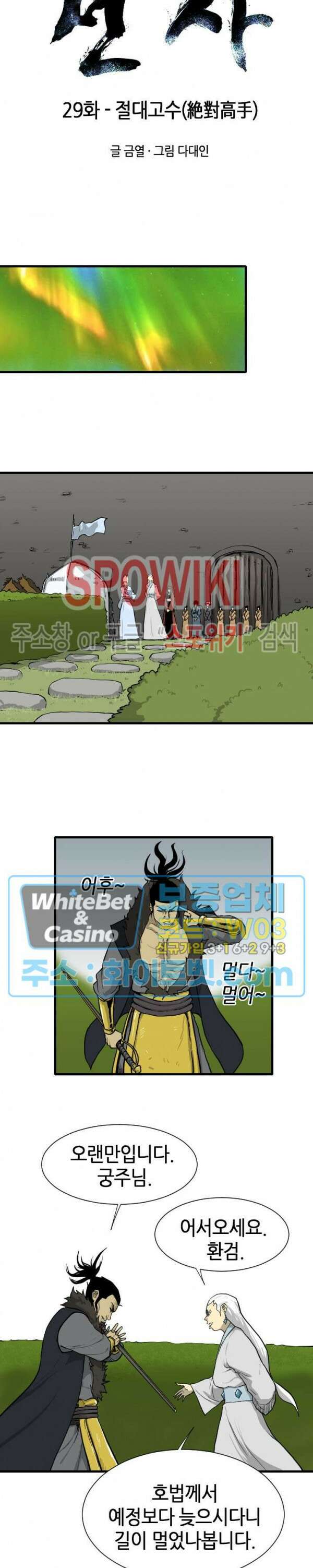 마교전사 29화 2