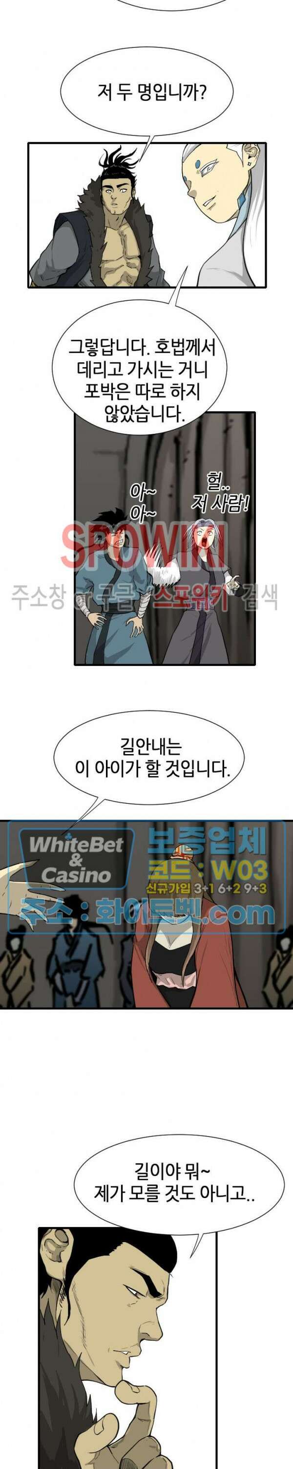 마교전사 29화 3