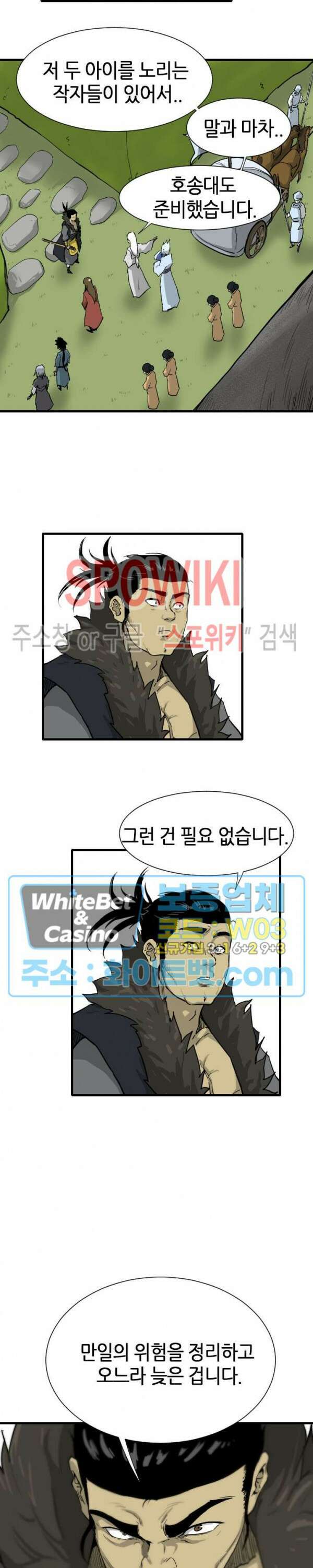 마교전사 29화 4