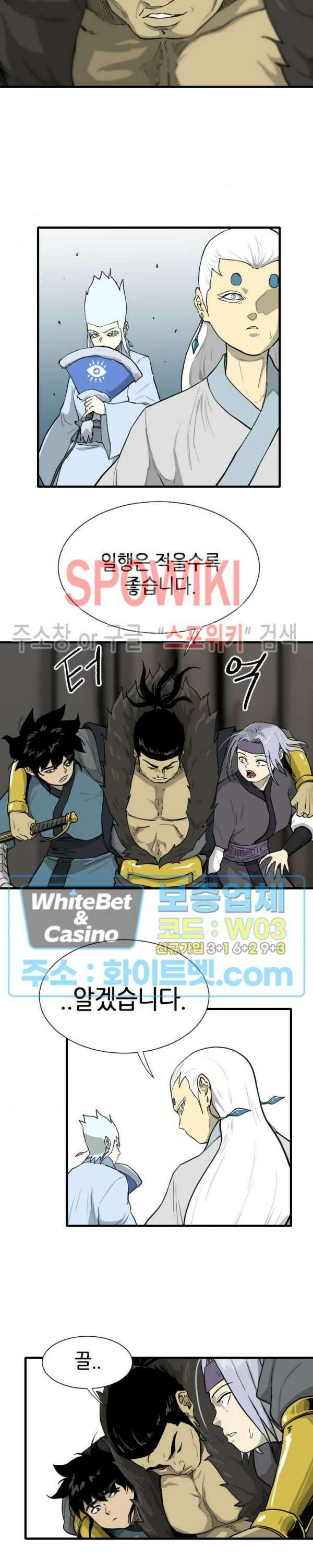 마교전사 29화 5